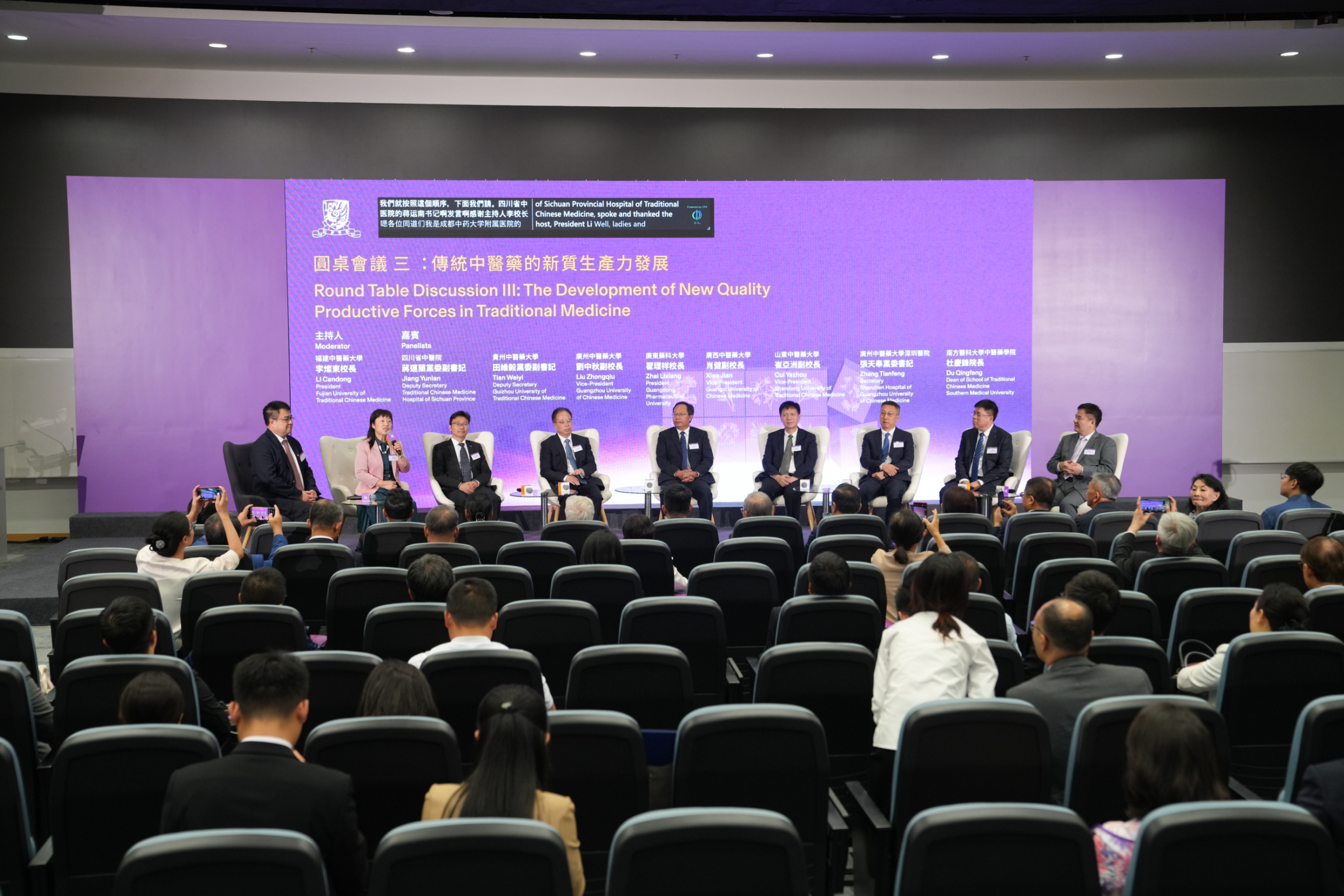本頁圖片/檔案 - Presidents'_Forum_2024_10-圓桌會議_三：_傳統中醫藥的新質生產力發展