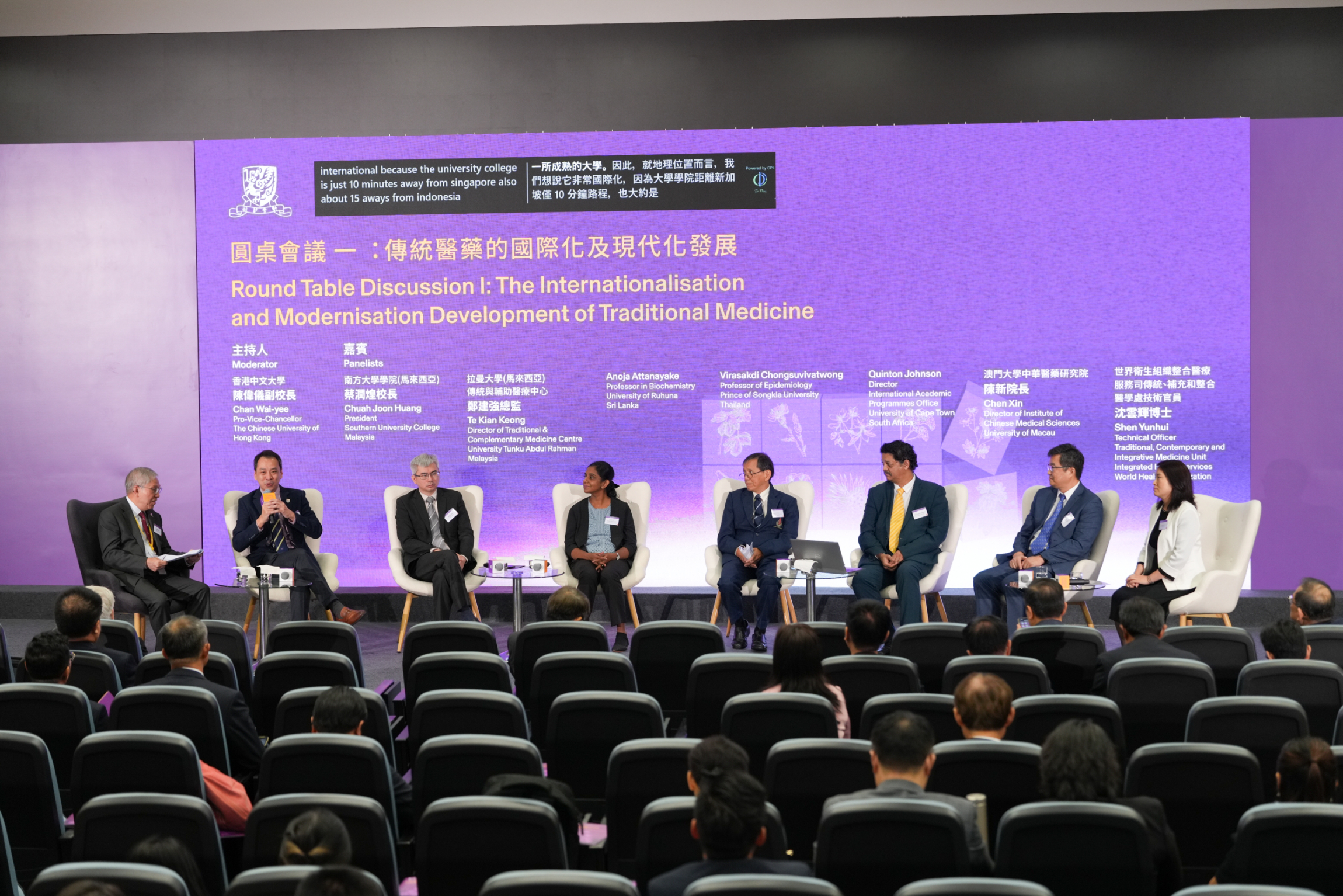 本頁圖片/檔案 - Presidents'_Forum_2024_8-圓桌會議_一_：_傳統中醫藥的國際化及現代化發展