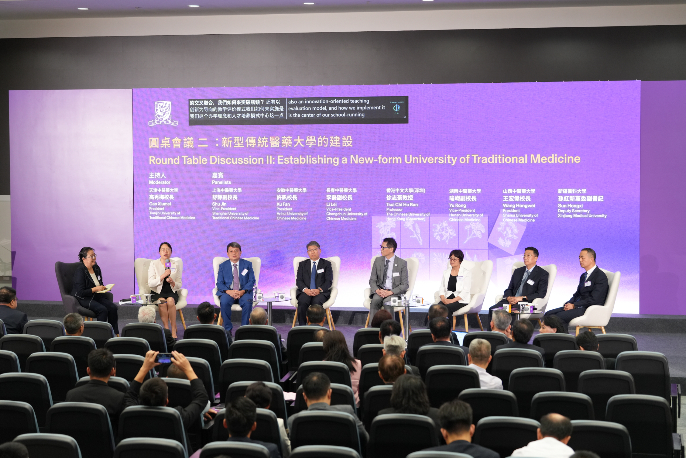 本頁圖片/檔案 - Presidents'_Forum_2024_9-圓桌會議_二：_新型傳統醫藥大學的建設