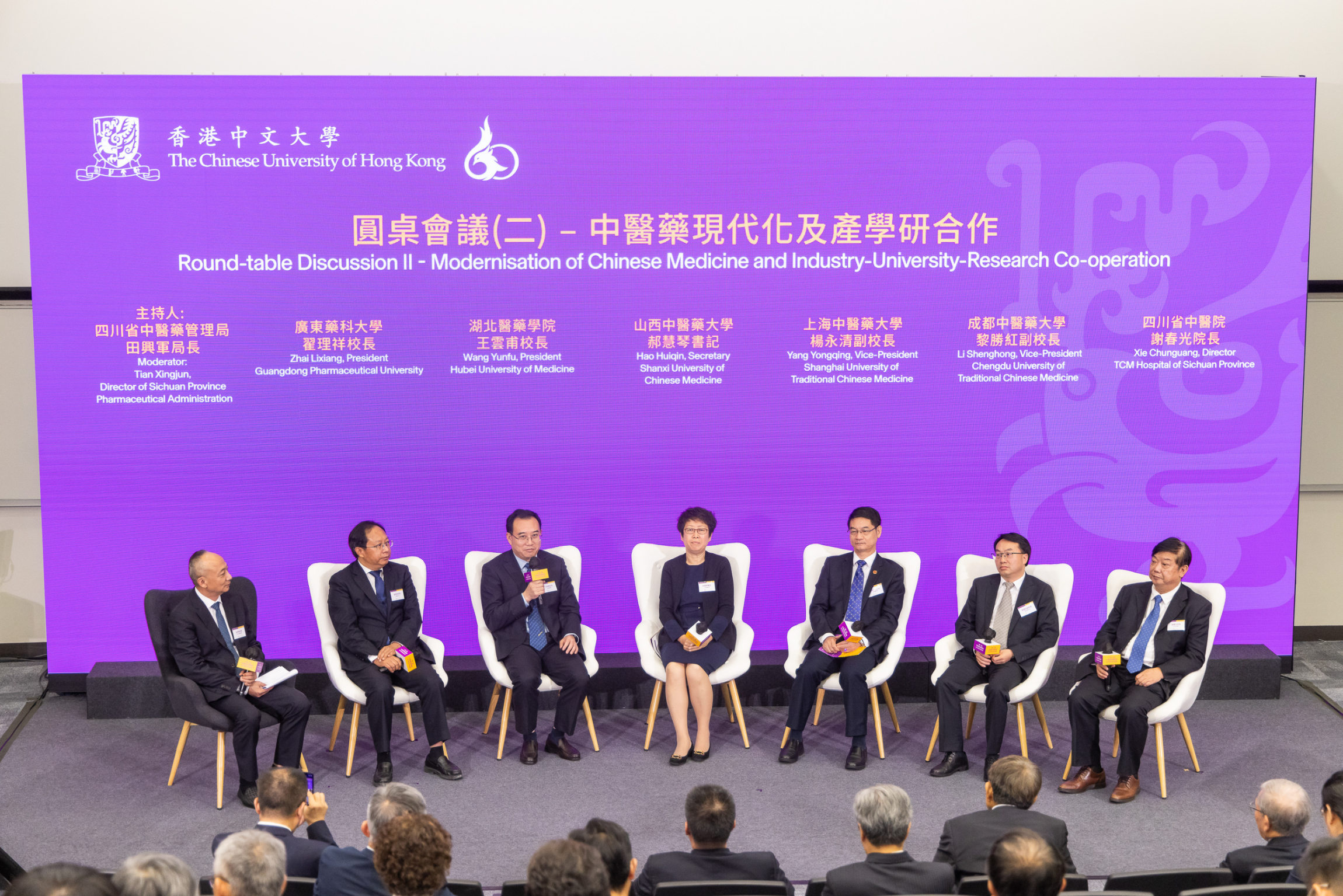本頁圖片/檔案 - Presidents'_Forum_2023_10-圓桌會議_(二)_中醫藥現代化及產學研合作