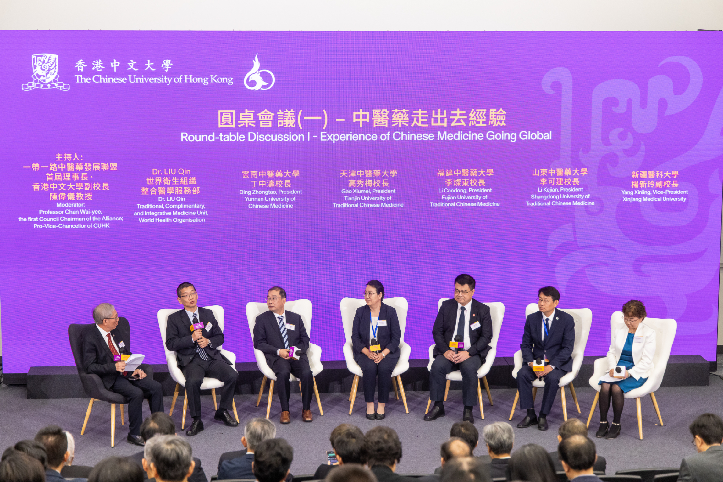 本頁圖片/檔案 - Presidents'_Forum_2023_9-圓桌會議_(一)_中醫藥走出去經驗